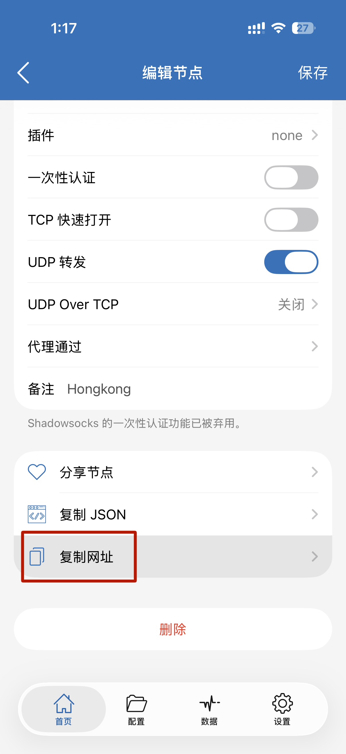 Shadowrocket 复制节点链接