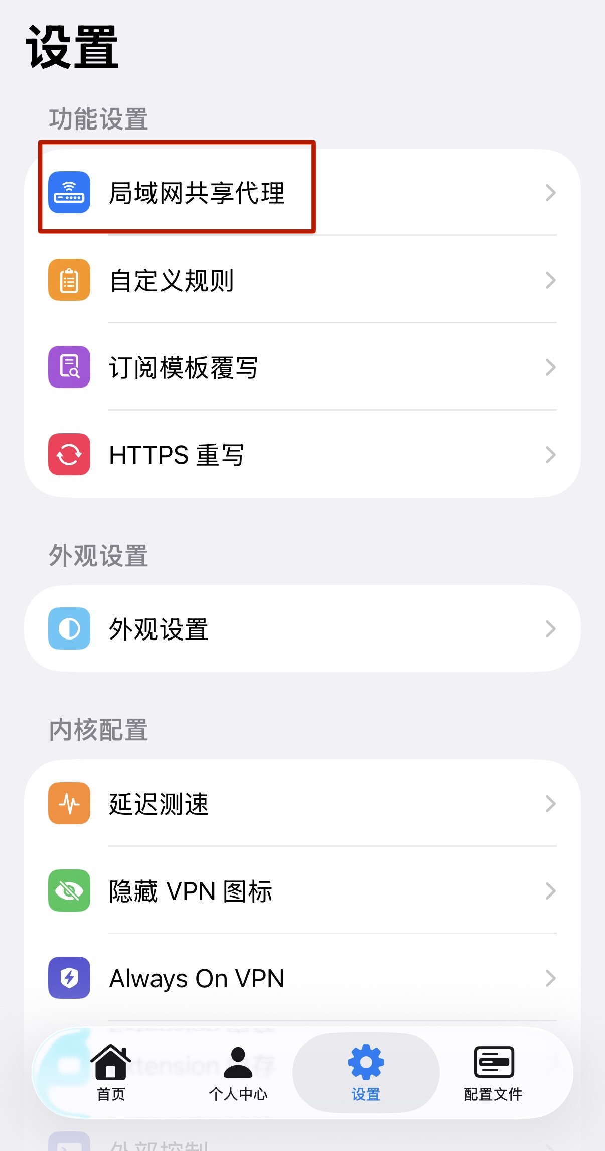iPhone 设置页面