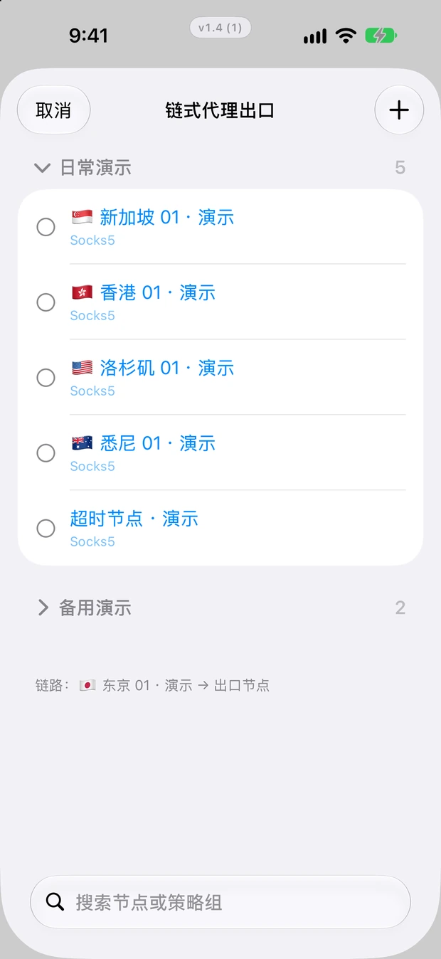 为演示入口节点选择链式代理出口
