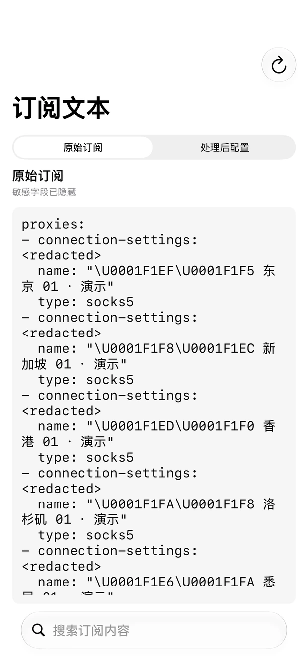 订阅文本页的原始订阅和处理后配置切换