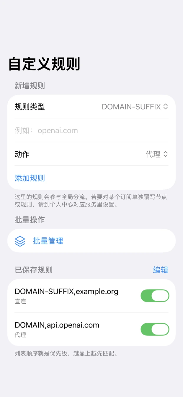 自定义规则列表中的域名和路由动作