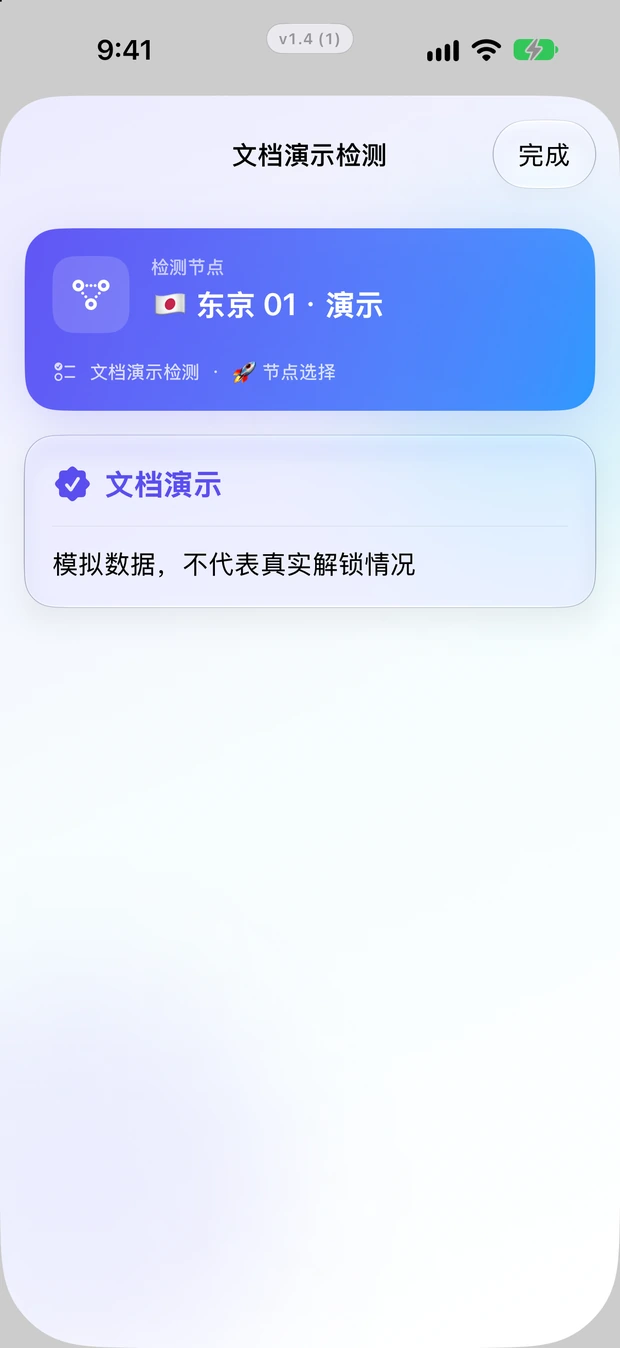 节点检测报告中的演示脚本输出