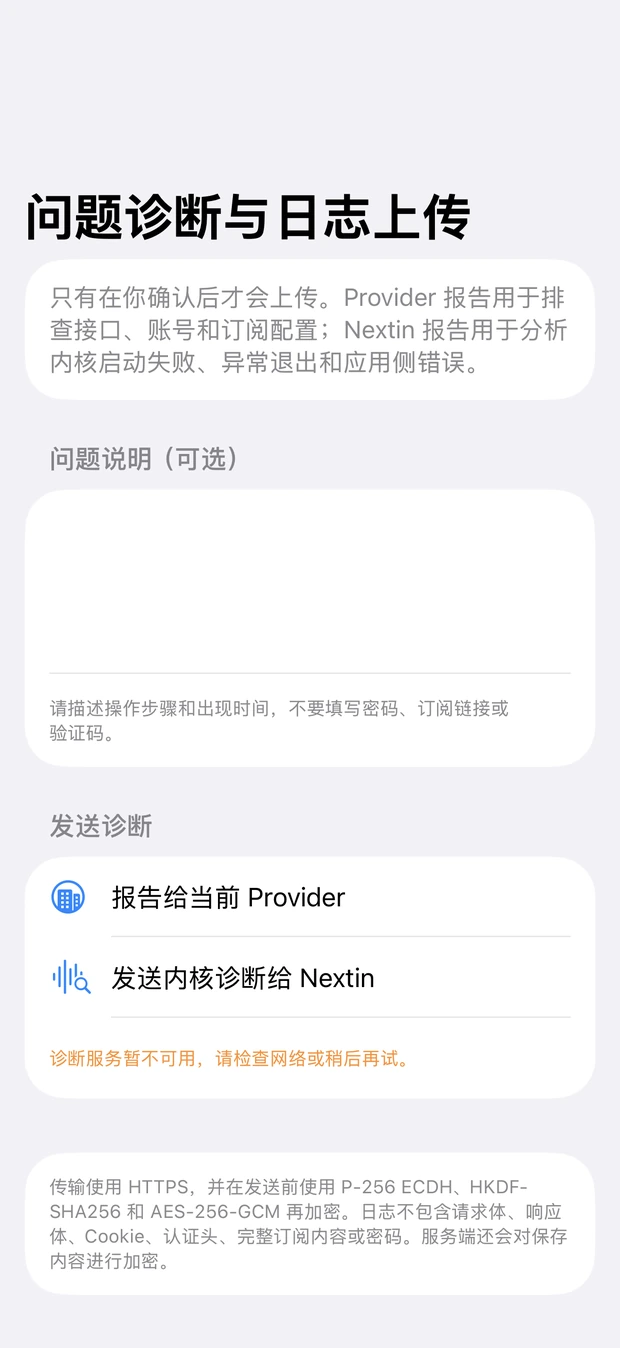 诊断页面的问题描述和提交目标