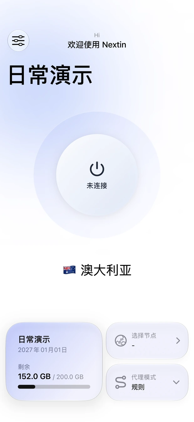 Nextin 演示订阅主页