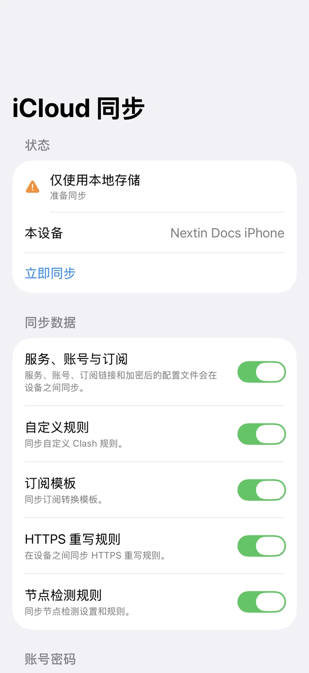 iCloud 同步页的账号状态和分类开关