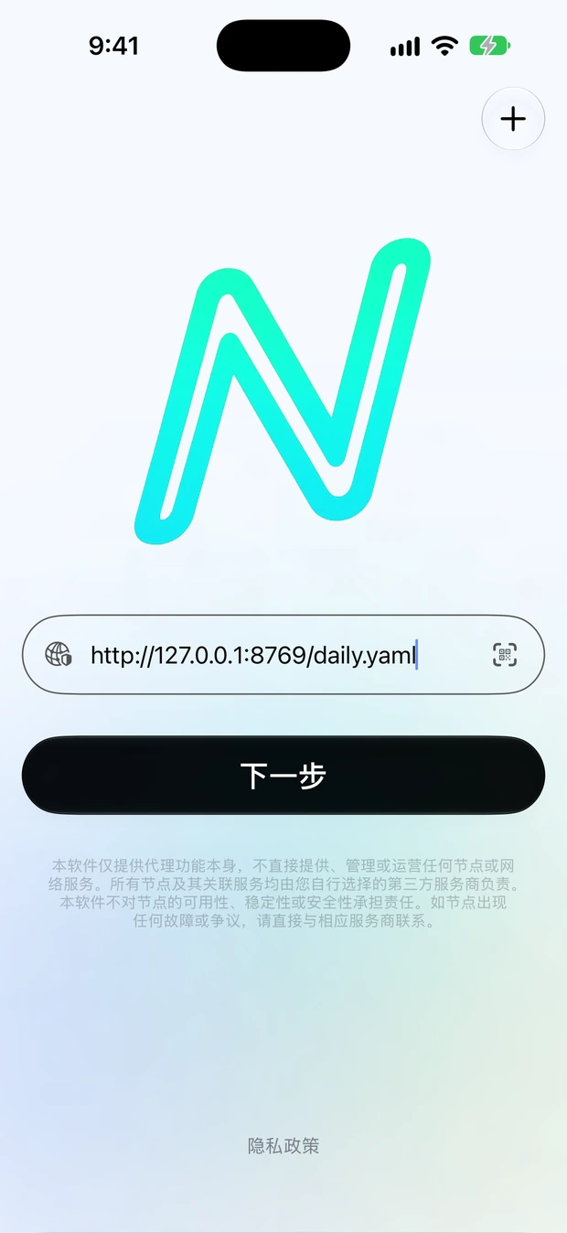 输入本机演示订阅链接后点击下一步
