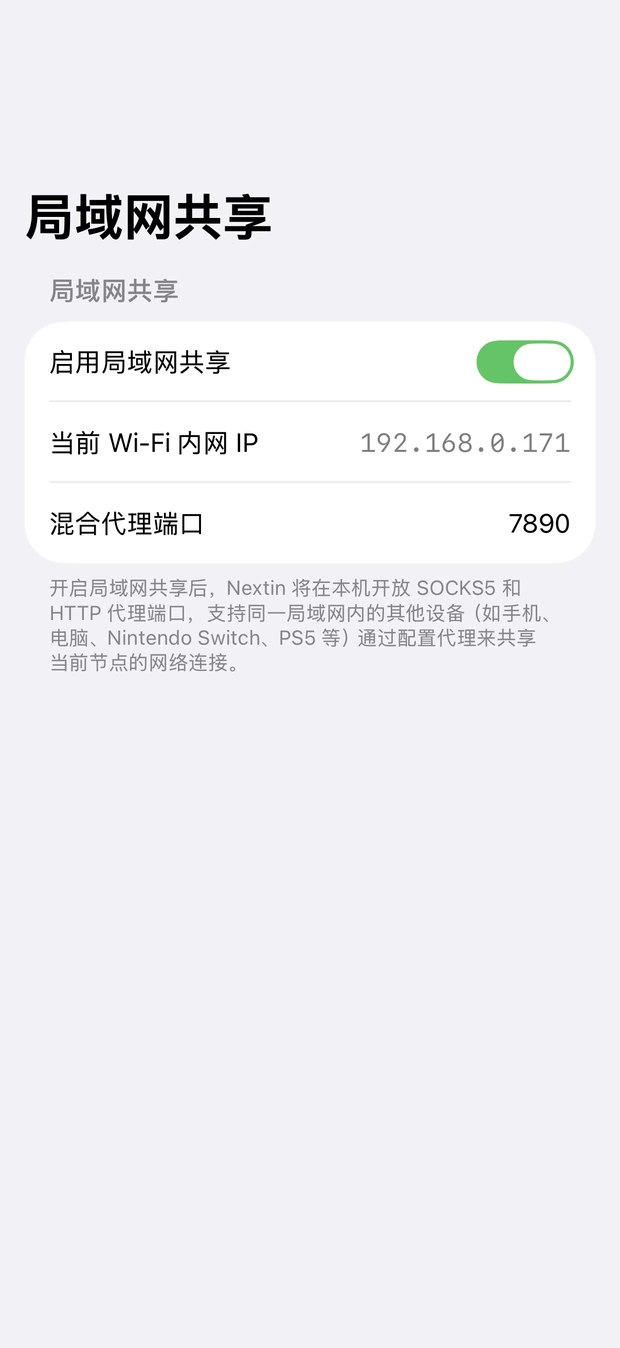 局域网代理共享的开关、本机地址与端口