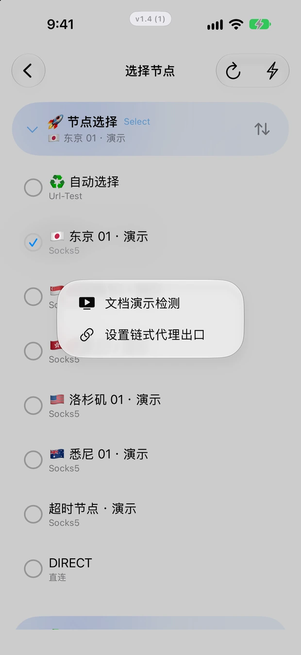 长按演示节点后出现的操作菜单