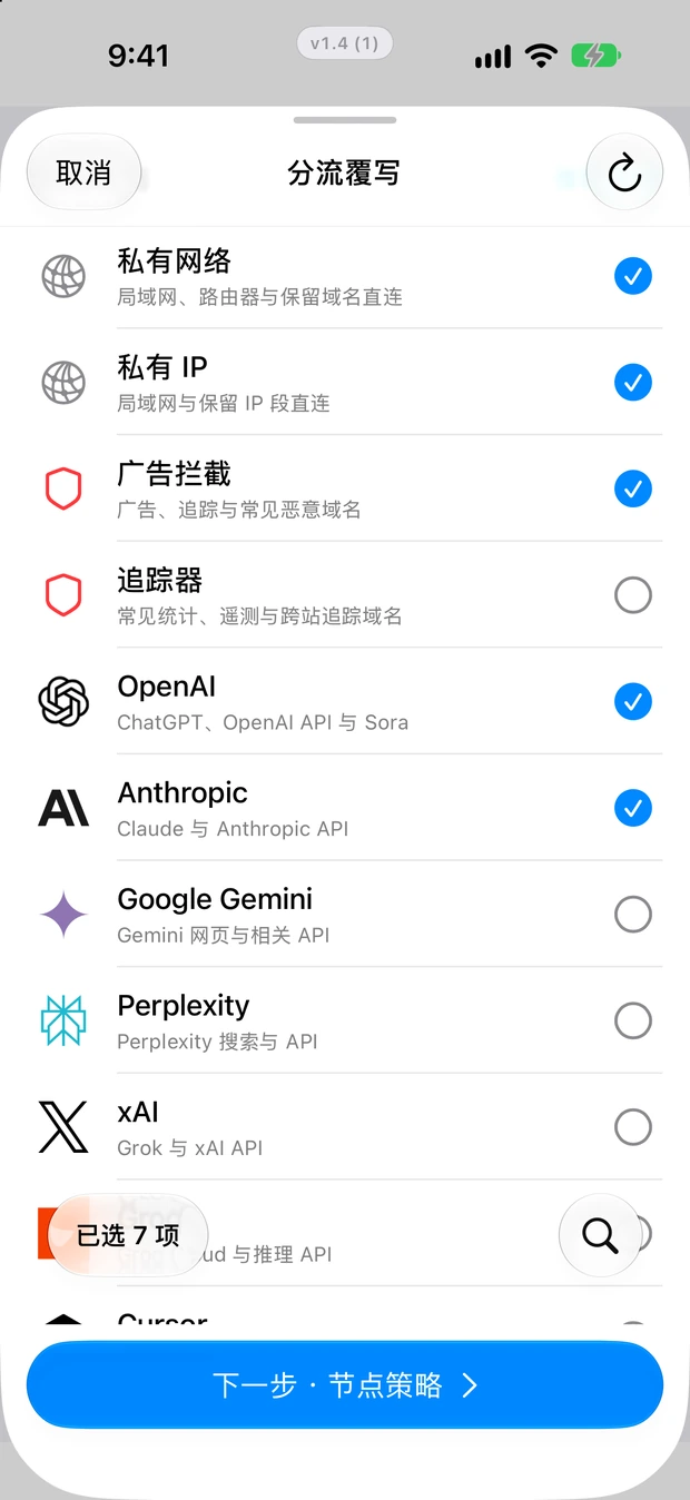 创建分流模板时选择网站和服务分类