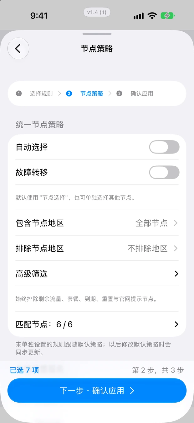 分流模板的策略组设置
