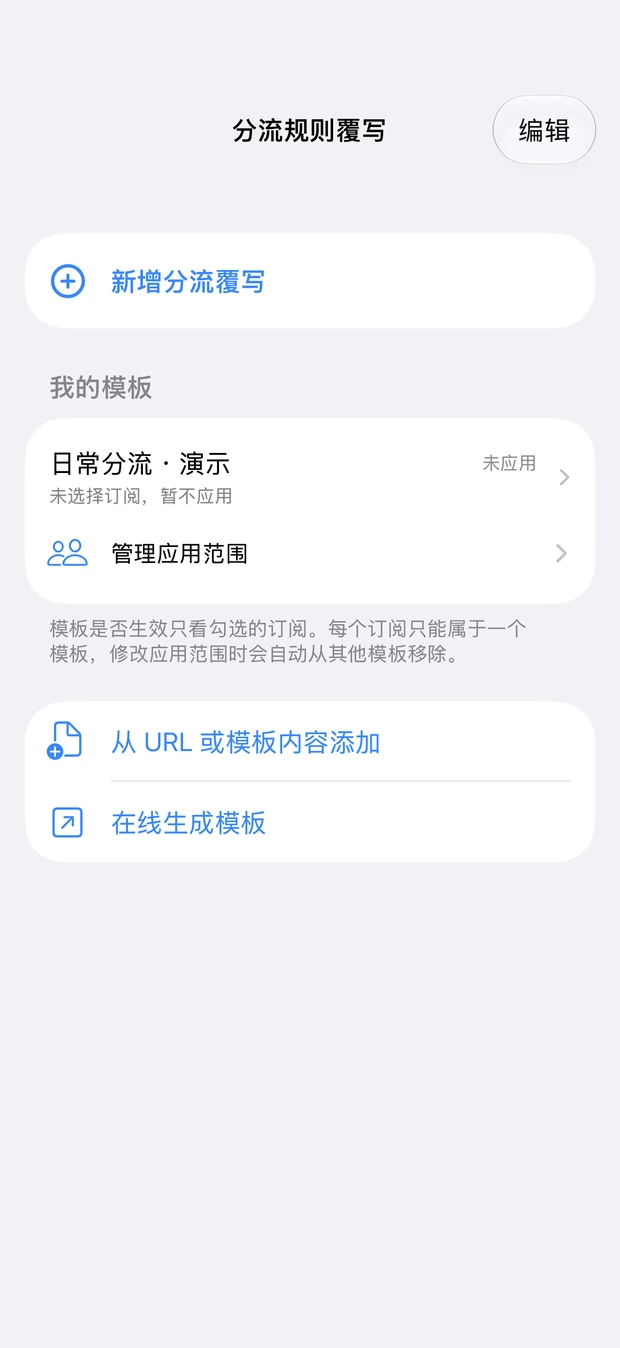 已保存模板和管理应用范围入口