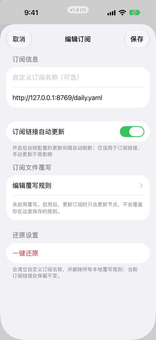 订阅编辑页的名称、链接与自动更新开关