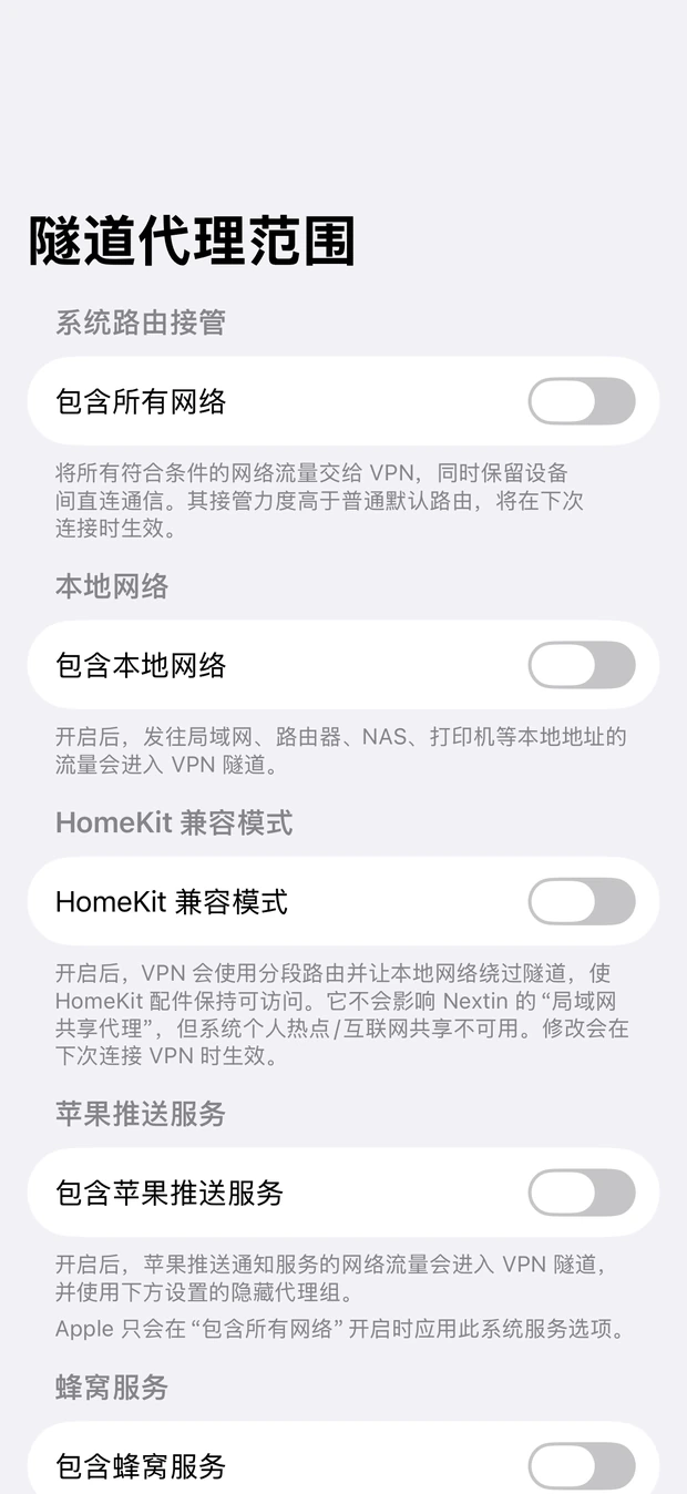 隧道范围中的所有网络、本地网络和 HomeKit 设置